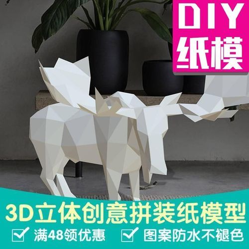 圣诞节麋鹿全身 动物3d立体纸模型diy手工摆件几何折纸立体构成