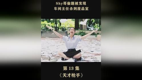 Shy背下60道考题答案制作小抄时傻眼了！