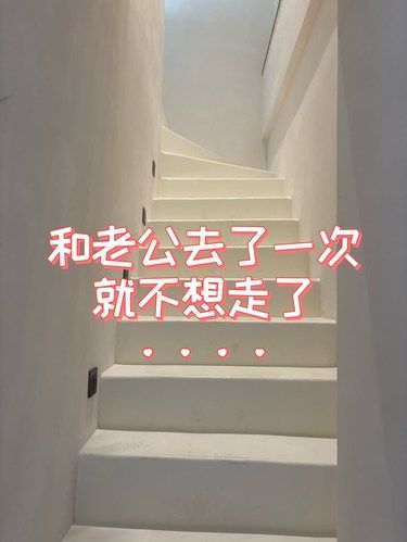和老公去了一次，就舍不得走的地方