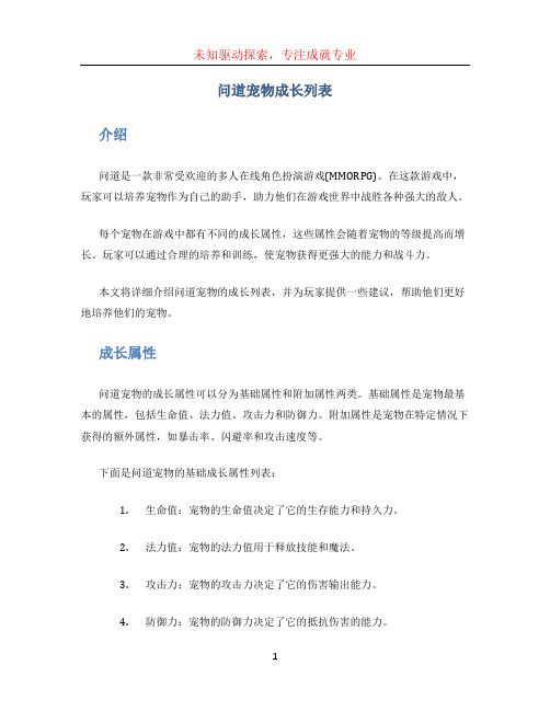 问道宠物成长列表