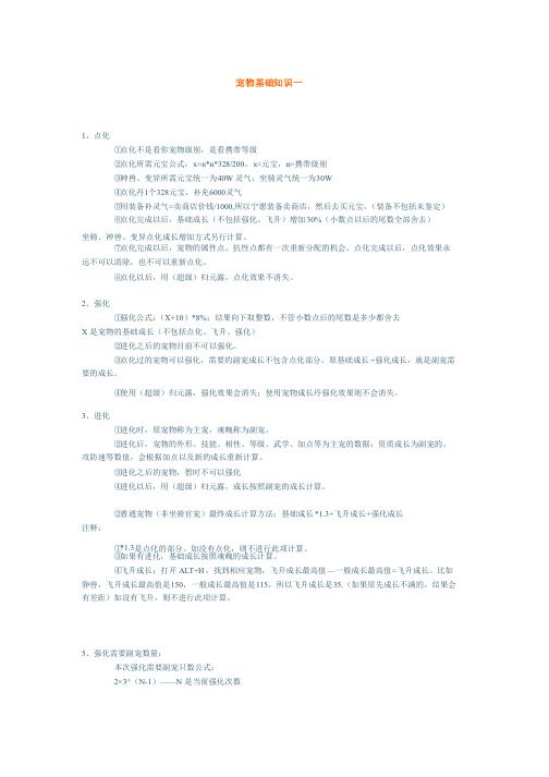 问道宠物强化公式、点化公式、进化