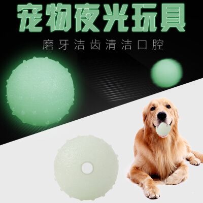 狗玩具TPR弹力球 耐咬夜光橡胶球 互动宠物发光球kc1 