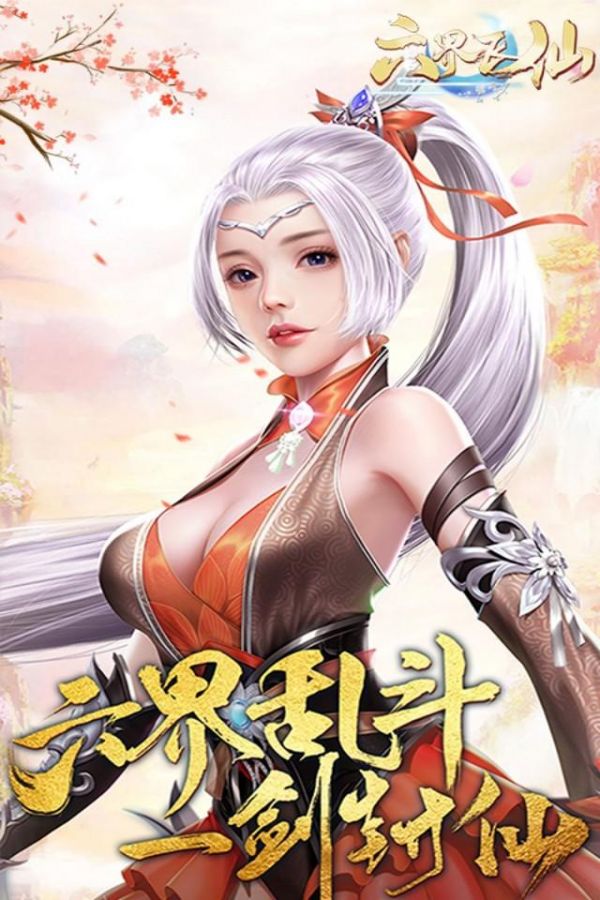 六界飞仙宠物技能攻略