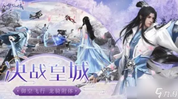九梦仙域怎么玩才厉害 九梦仙域新手攻略