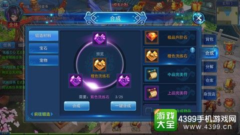 永恒仙域合成系统