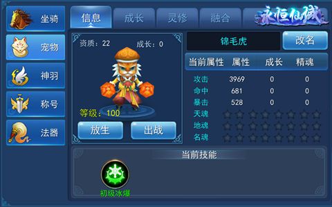 永恒仙域宣传图2