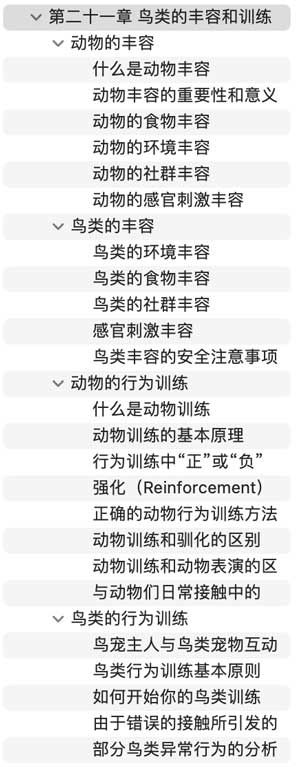 【致鸟】鸟类丰容3——鸟类的社群丰容（节选自《鹦鹉科学饲育指南》） 第2张
