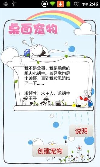 Q版桌面动态宠物桌面(Q版桌面宠物) V1.9.7 安卓版 3
