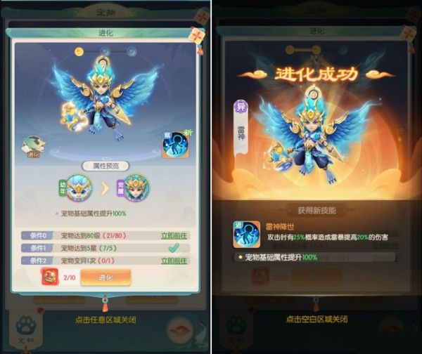 山海仙魔录宠物玩法详解