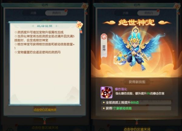 山海仙魔录宠物玩法详解