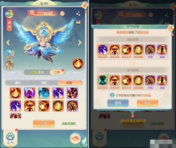 山海仙魔录宠物玩法详解