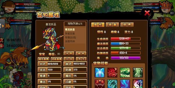 造梦西游3宠物专属技能（探索宠物技能系统） 第1张