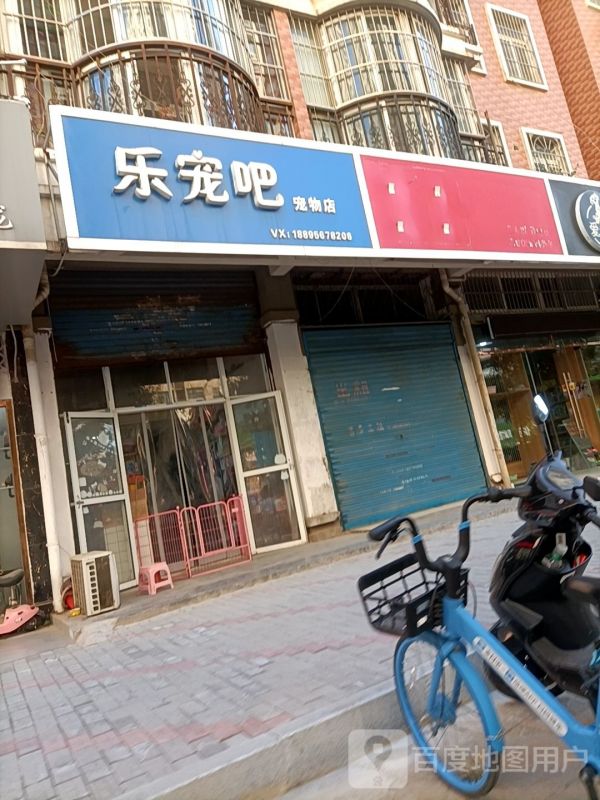 乐宠吧宠物店店