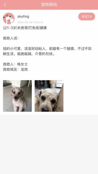 宠物驿站软件
