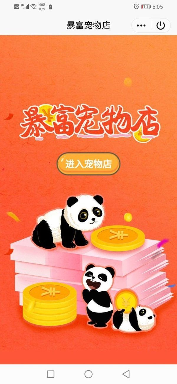 暴富宠物店游戏截图