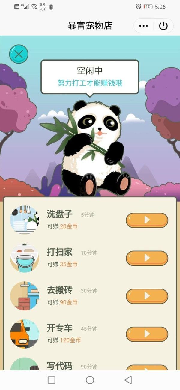 暴富宠物店游戏截图