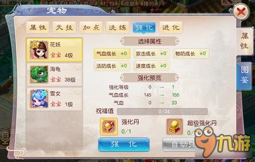 《道王》宠物培养进阶 宝宝进化攻略详解