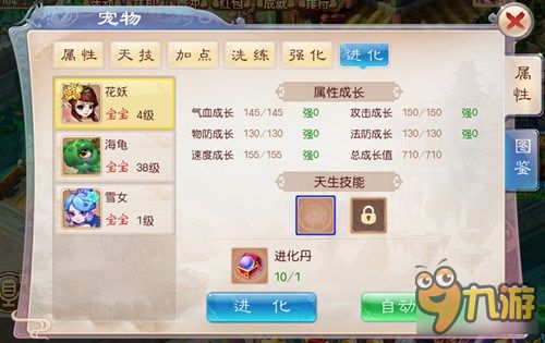 《道王》宠物培养进阶 宝宝进化攻略详解