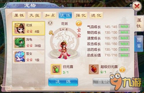 《道王》宠物培养进阶 宝宝进化攻略详解