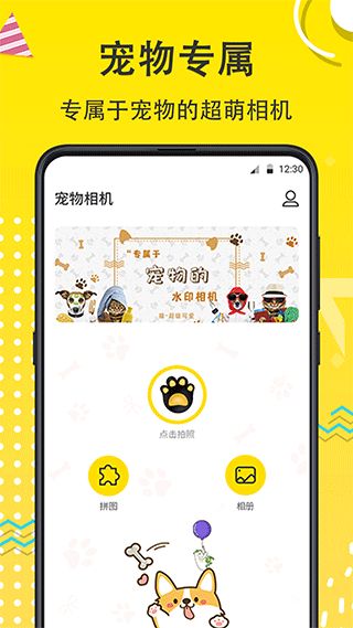 宠物动漫相机软件截图1