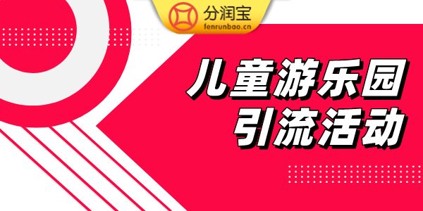 儿童乐园管理工作