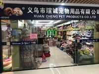 瑄诚宠物用品厂