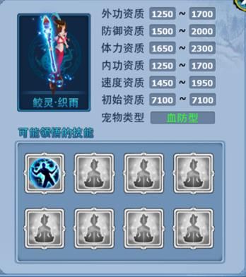 神雕侠侣宠物 神兽鲛灵·织雨属性一览-1.jpg