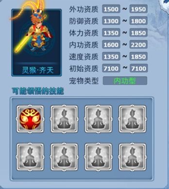 神雕侠侣宠物 神兽灵猴·齐天属性一览-内功猴.jpg