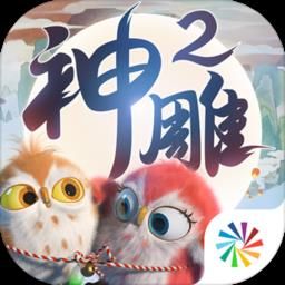 神雕侠侣2雷电模拟器