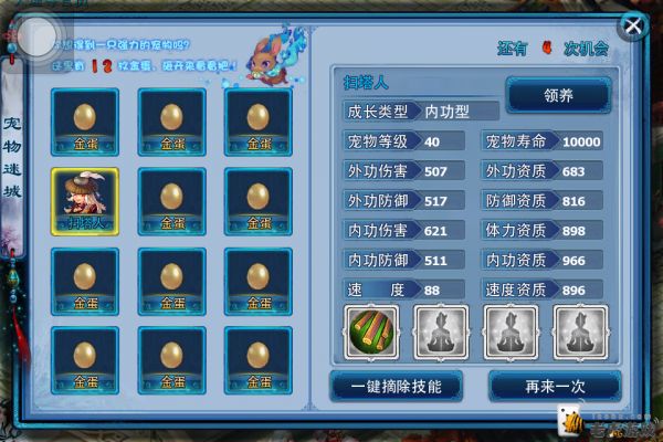 宠物迷城玩法攻略-砸蛋2.png