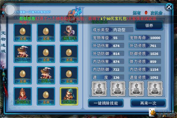 宠物迷城玩法攻略-砸蛋6.png