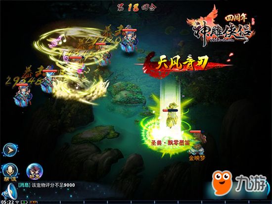《神雕侠侣》手游4周年 限定萌宠将现世