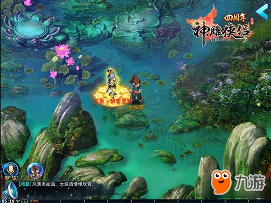《神雕侠侣》手游4周年 限定萌宠将现世