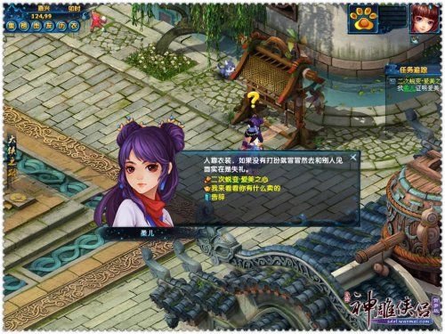 收集任务道具，获得爱美之心
