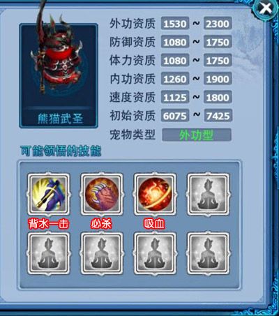 神雕侠侣宠物熊猫武圣资料-熊猫武圣.jpg