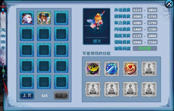 神雕侠侣宠物 蝶衣属性一览-{EAB5FDB6-9B6A-4D7C-AEE0-7421CFE34290}.png
