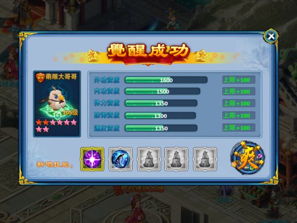 神雕侠侣宠物觉醒 宠物属性全面提升-479