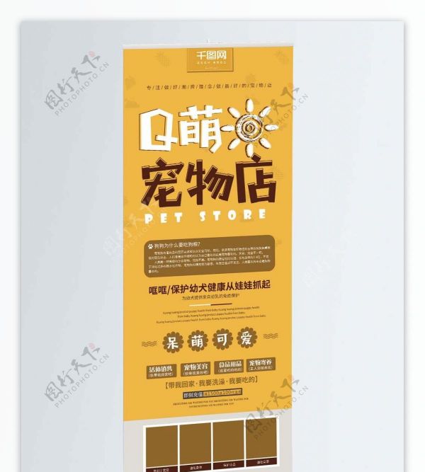 简约宠物店展架