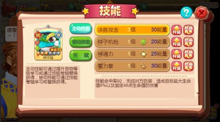 技能升级攻略3