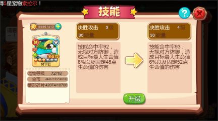 技能升级攻略5