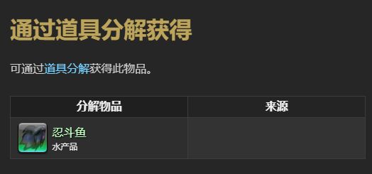《ff14》暗斗鱼苗宠物获得方法