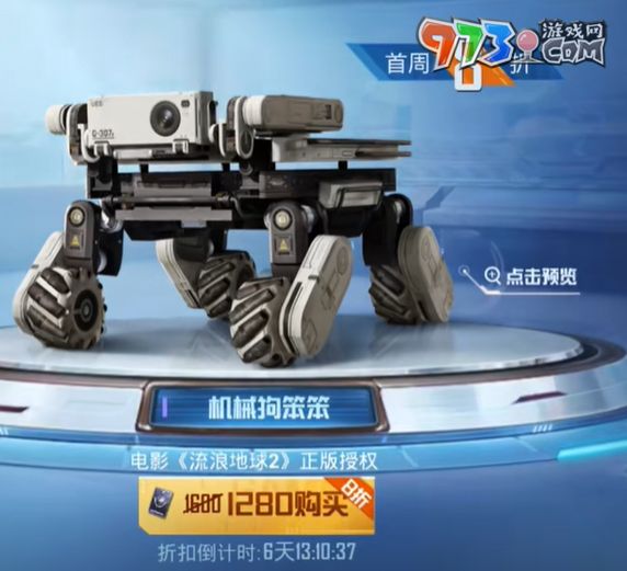 《和平精英》机械狗笨笨获取方法