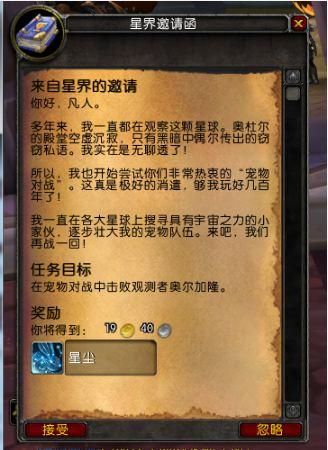 7.1宠物对战：星光兔宝宝星尘获取攻略