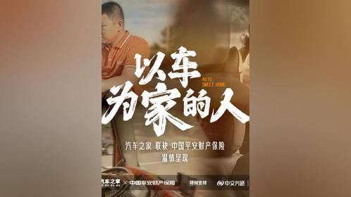 #以车为家的人 月圆人团圆，车行万里情更浓