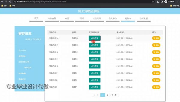 宠物寄养寄存日志截图