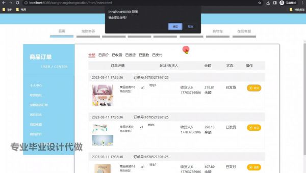 商品订单截图
