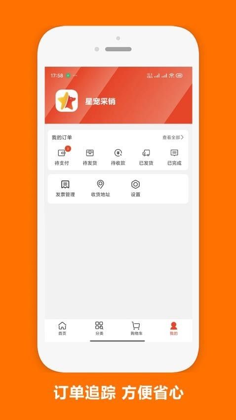 星宠采销图片1