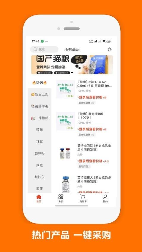 星宠采销图片3