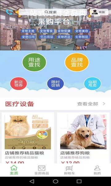 华宠采购最新版