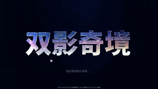 双影奇境怎么换左右角色?双影奇境和好友互换角色的方法一览